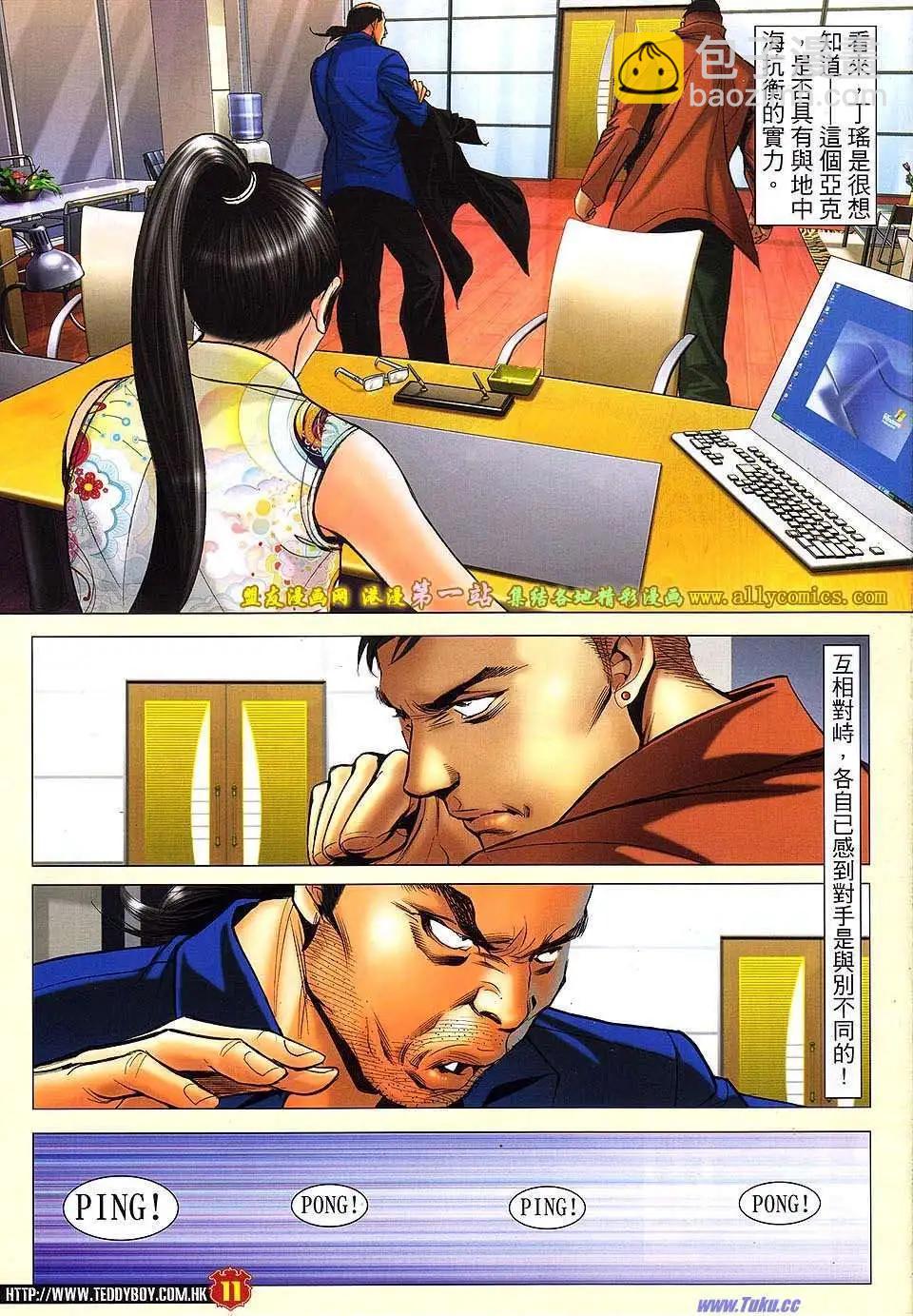 🍸古惑仔 第1612卷 第10页