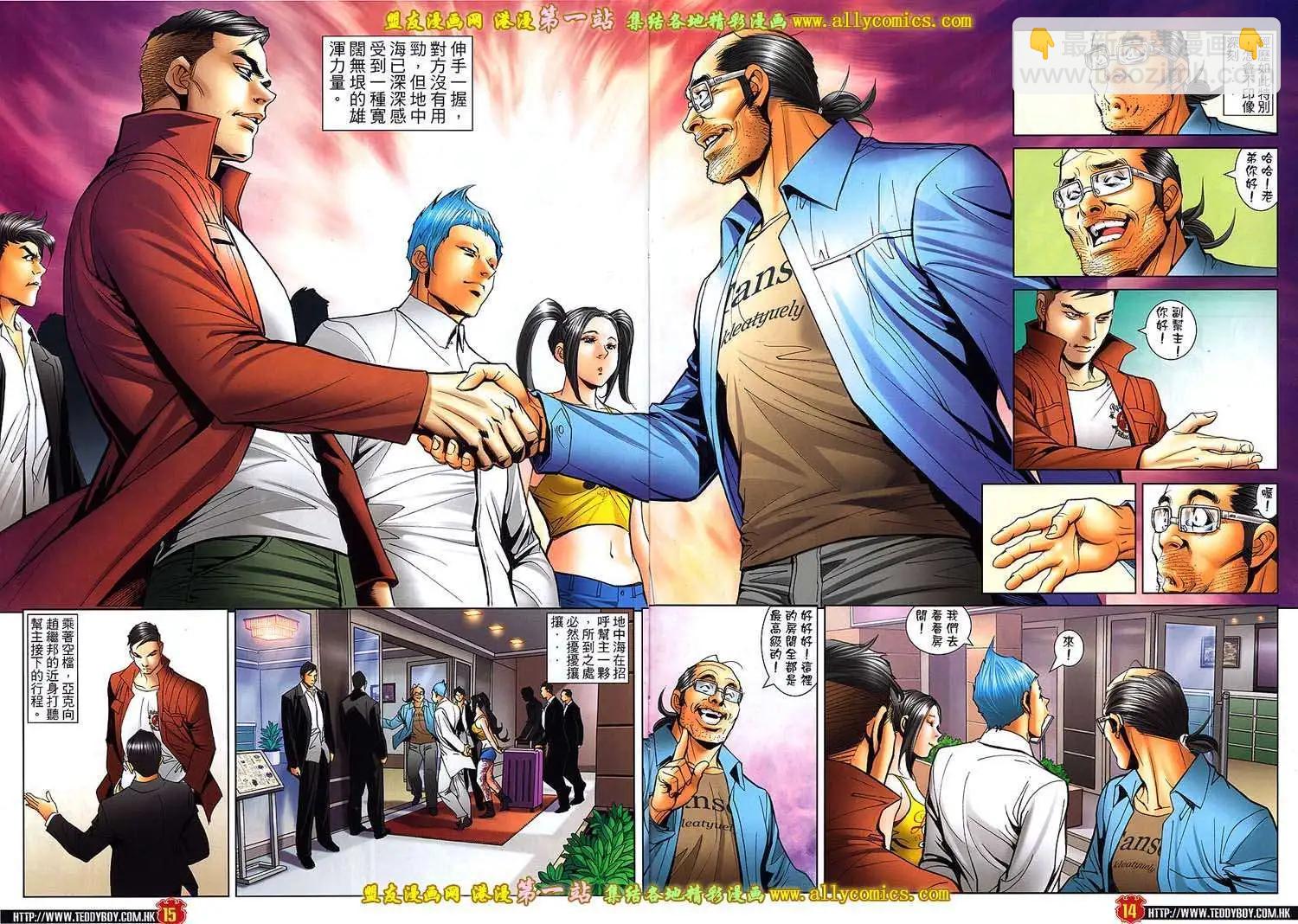 🍸古惑仔 第1612卷 第13页