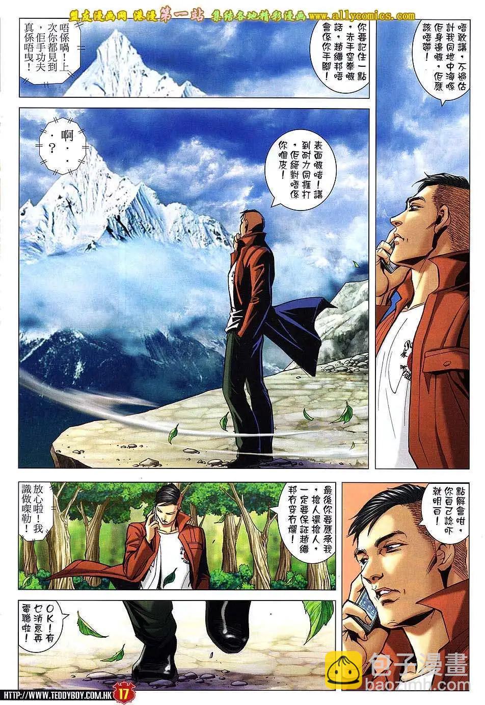 🍸古惑仔 第1612卷 第15页