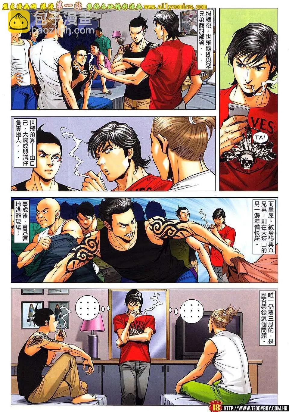 🍸古惑仔 第1612卷 第16页