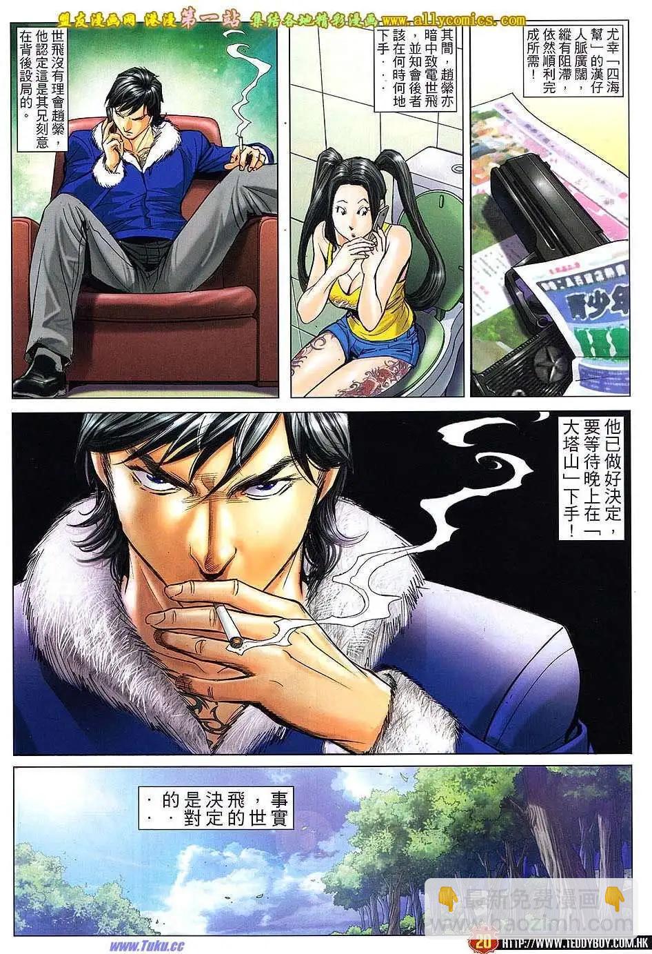 🍸古惑仔 第1612卷 第18页