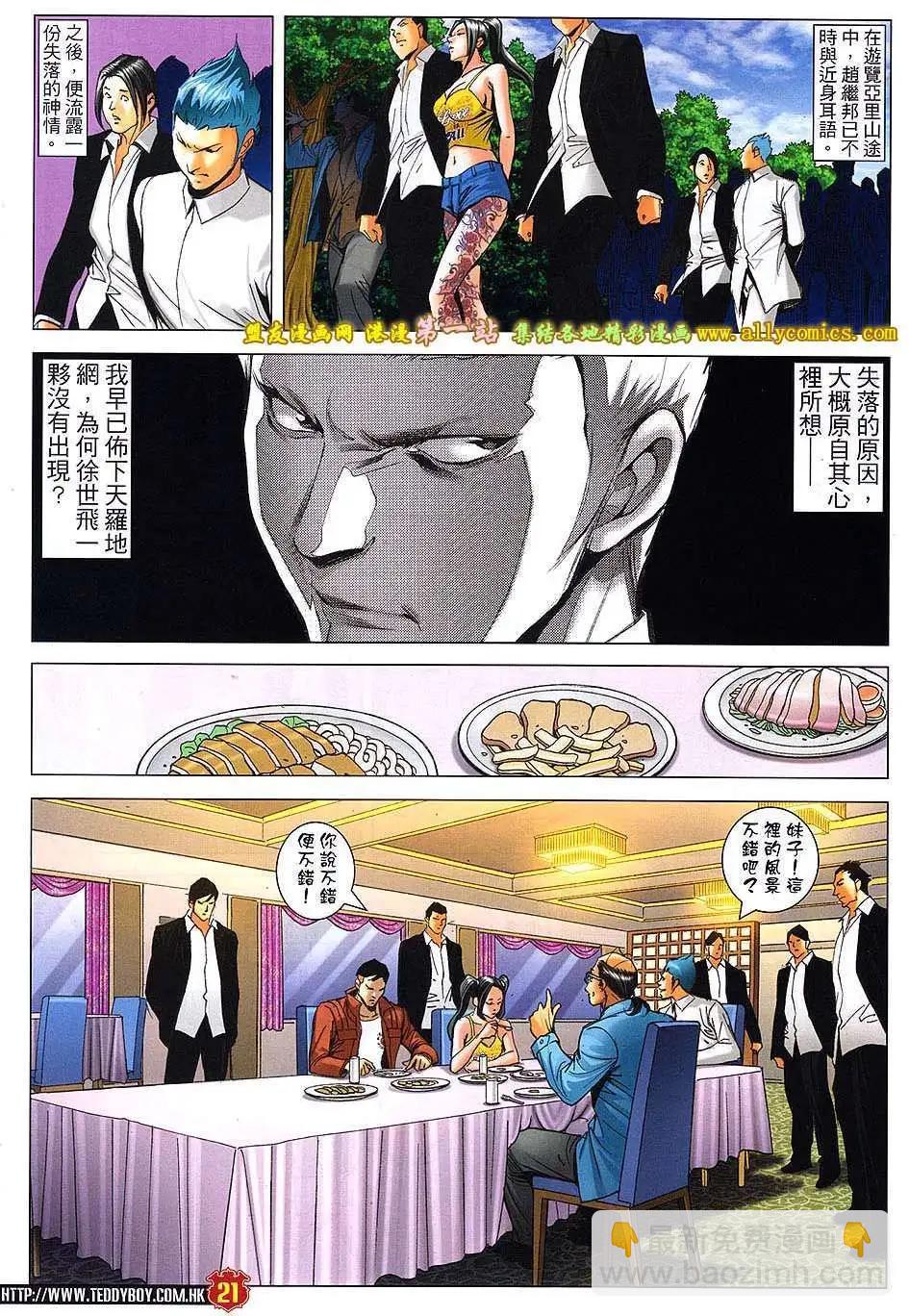 🍸古惑仔 第1612卷 第19页
