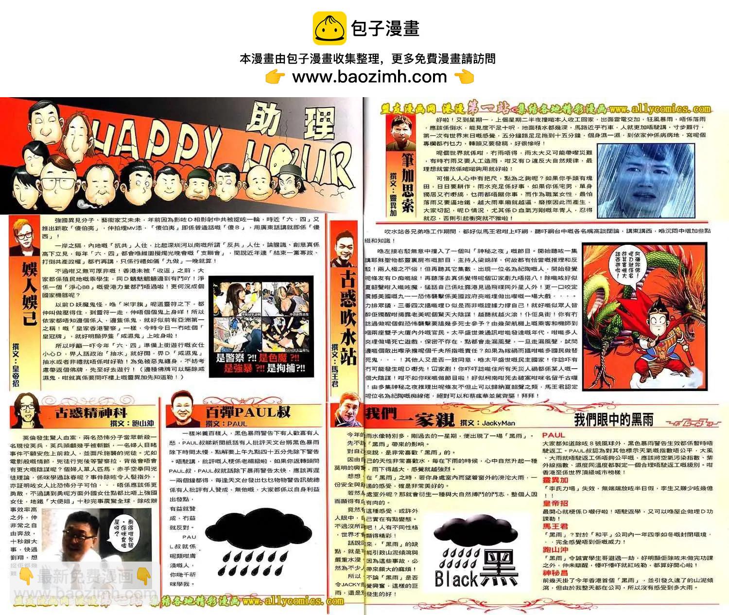 🍸古惑仔 第1612卷 第2页