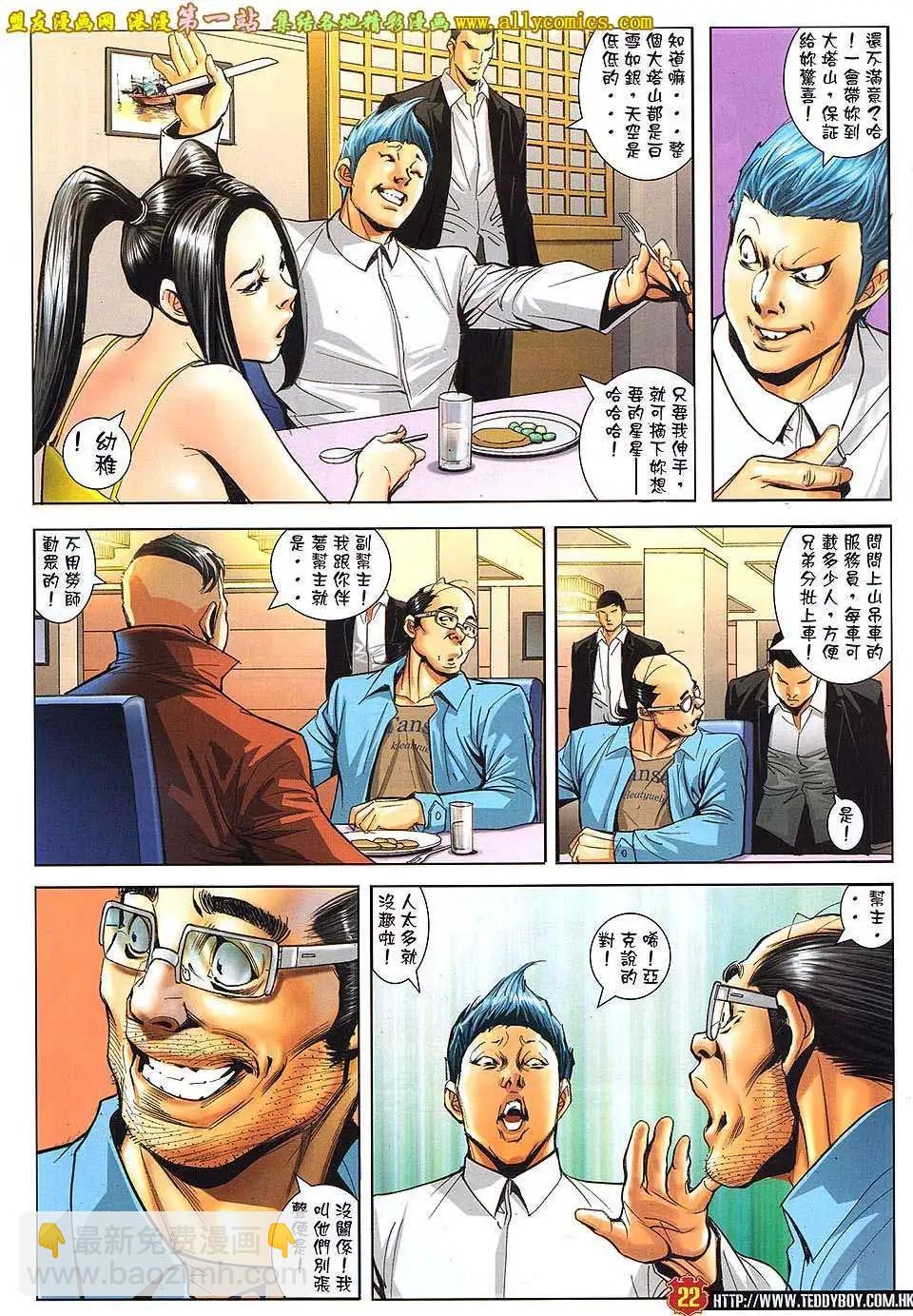 🍸古惑仔 第1612卷 第20页