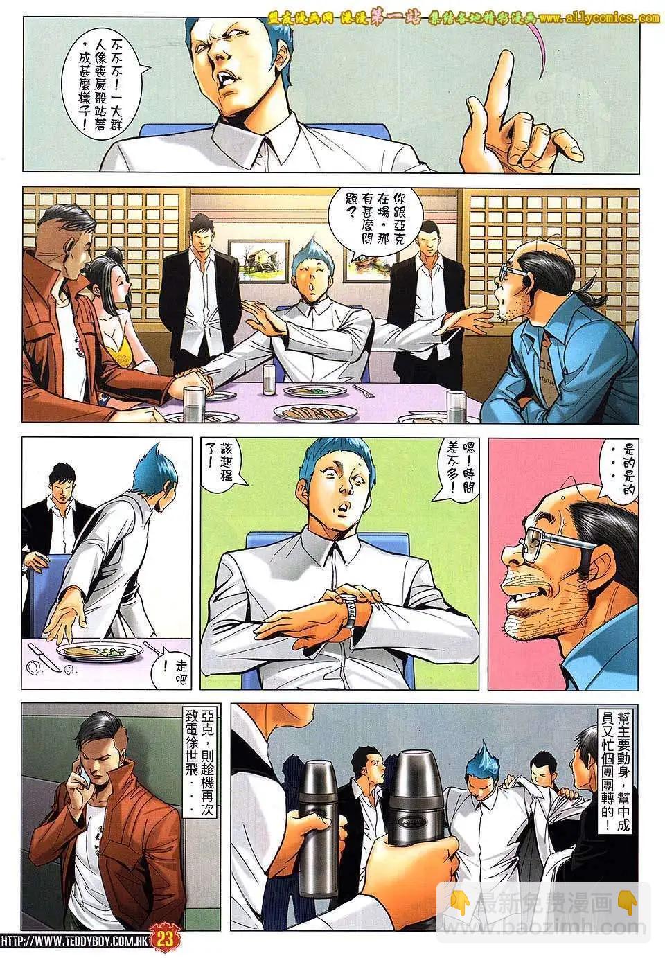 🍸古惑仔 第1612卷 第21页