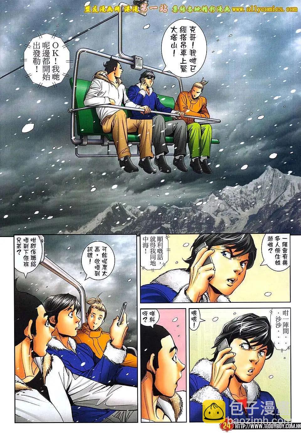 🍸古惑仔 第1612卷 第22页