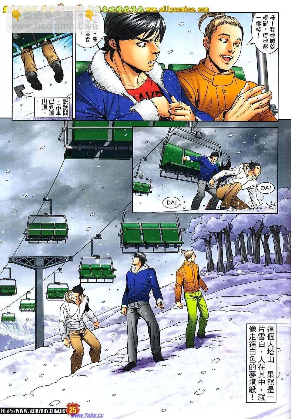 🍸古惑仔 第1612卷 第23页