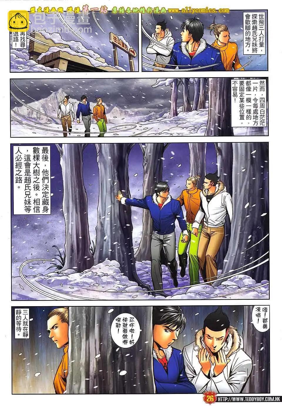 🍸古惑仔 第1612卷 第24页