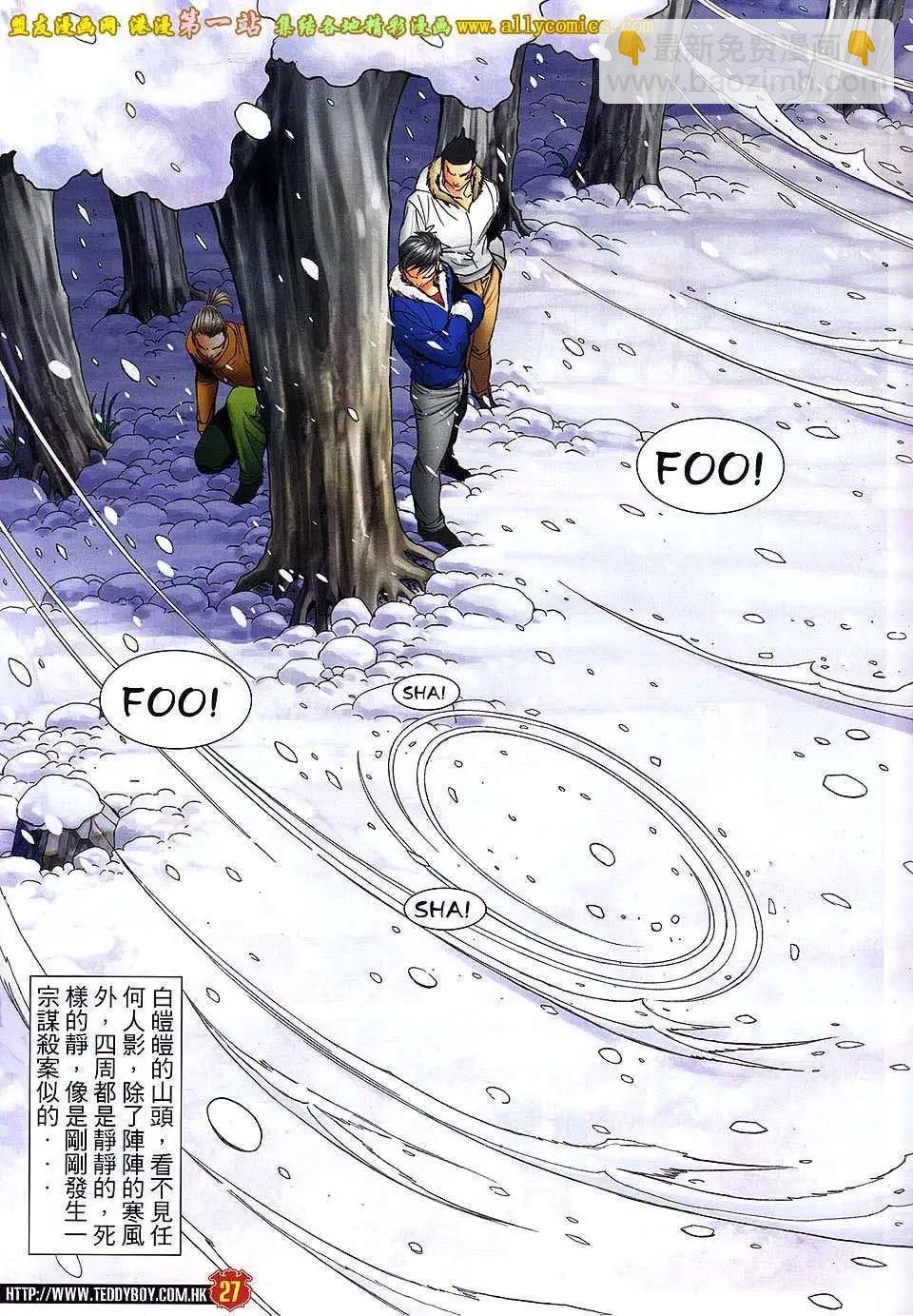 🍸古惑仔 第1612卷 第25页
