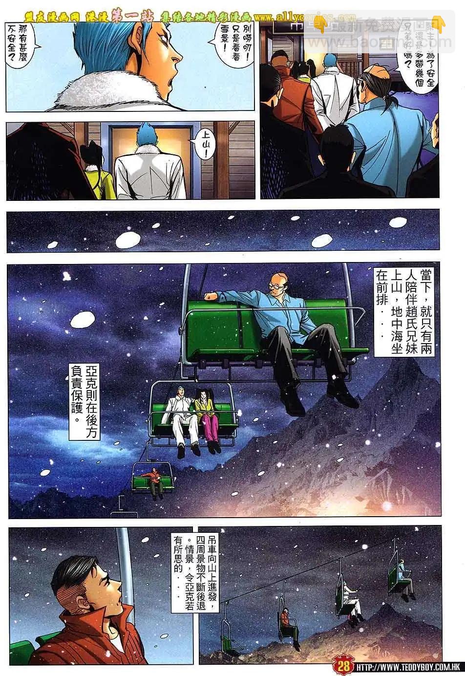 🍸古惑仔 第1612卷 第26页
