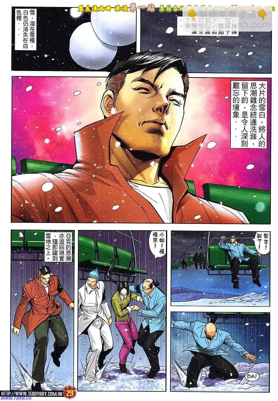 🍸古惑仔 第1612卷 第27页