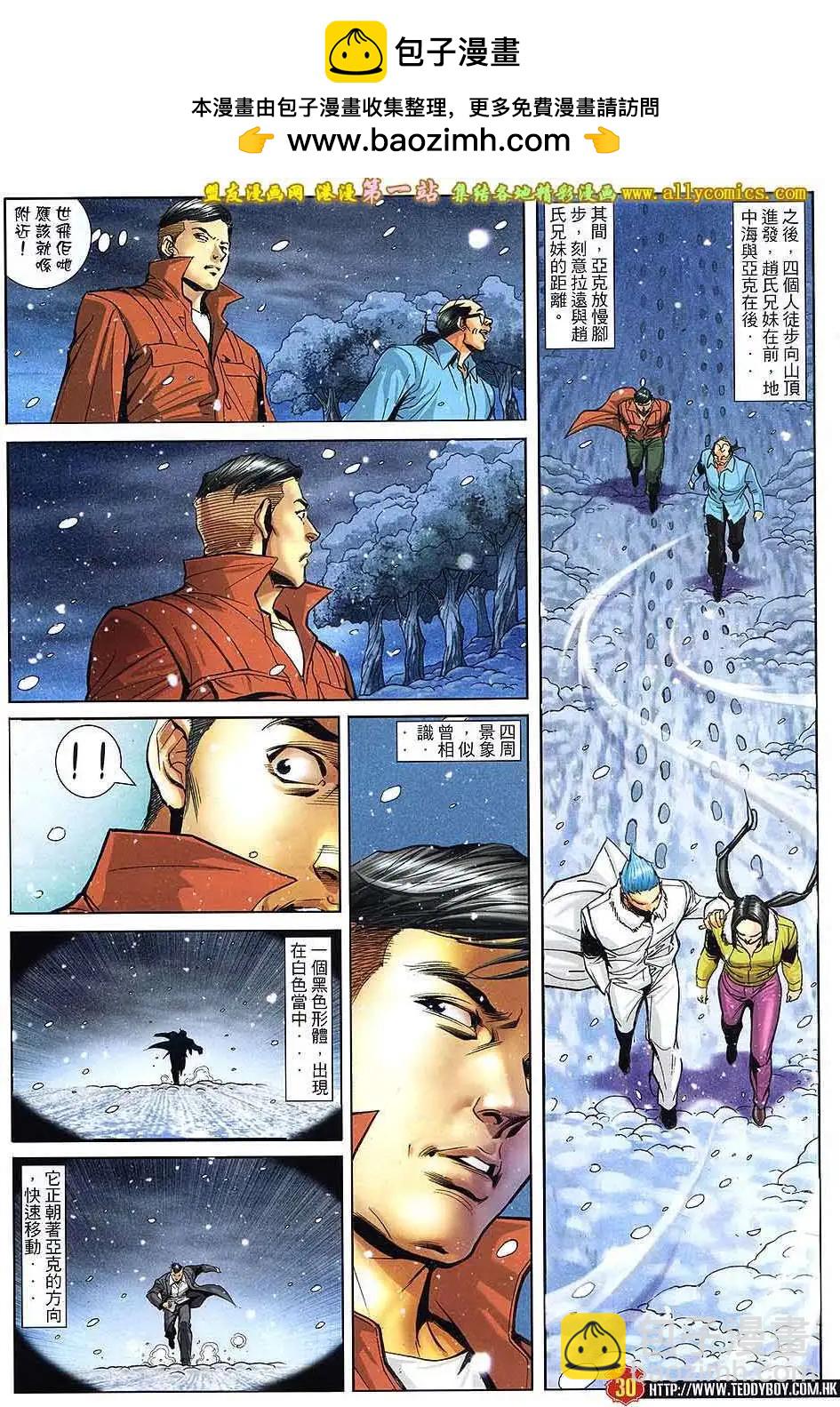🍸古惑仔 第1612卷 第28页