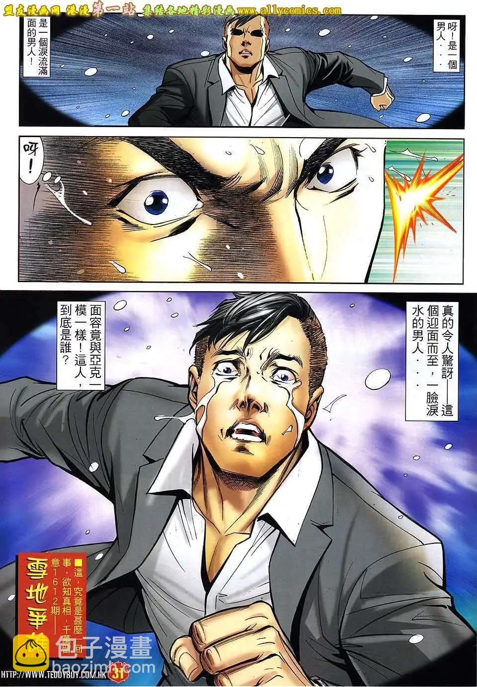 🍸古惑仔 第1612卷 第29页