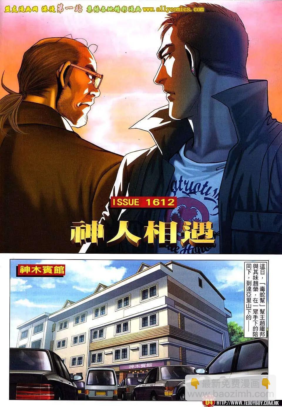 🍸古惑仔 第1612卷 第3页