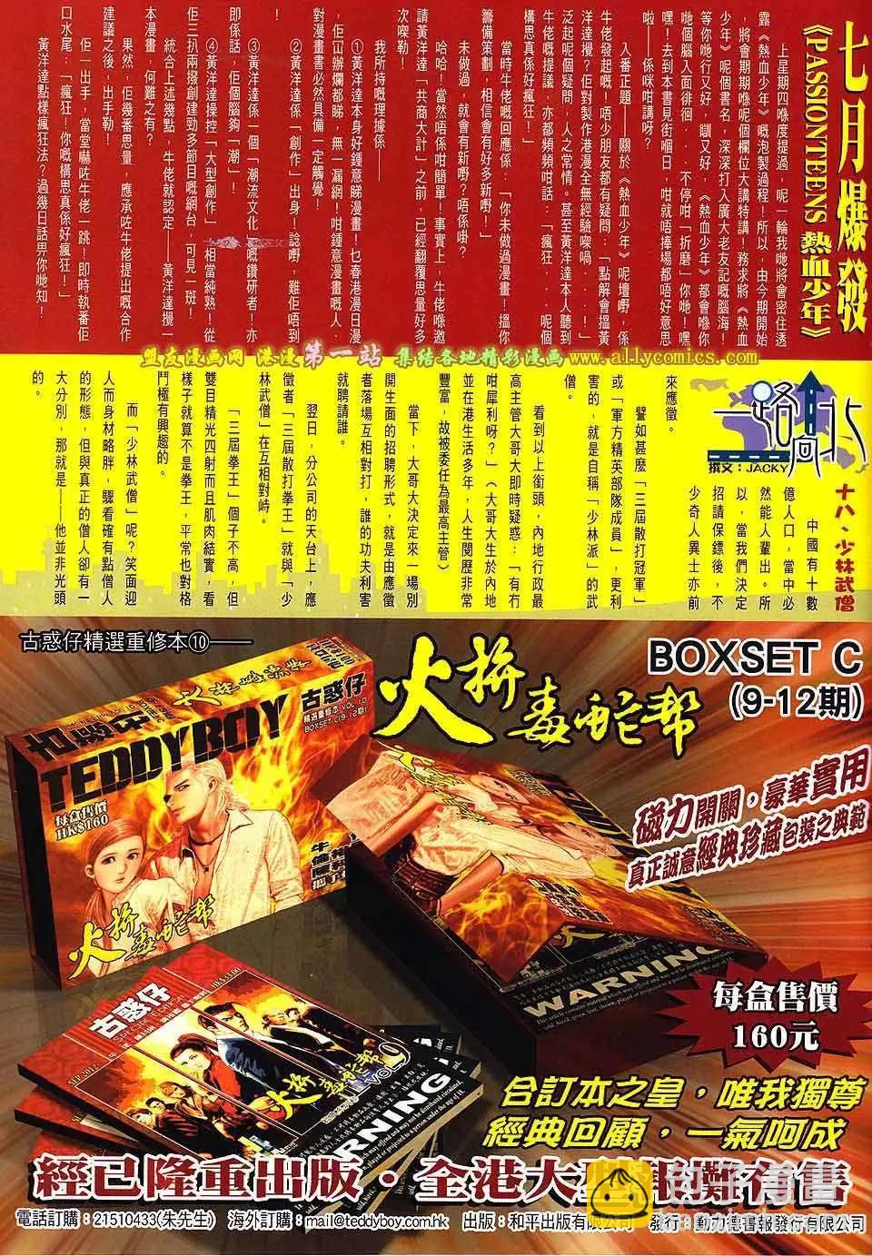 🍸古惑仔 第1612卷 第31页