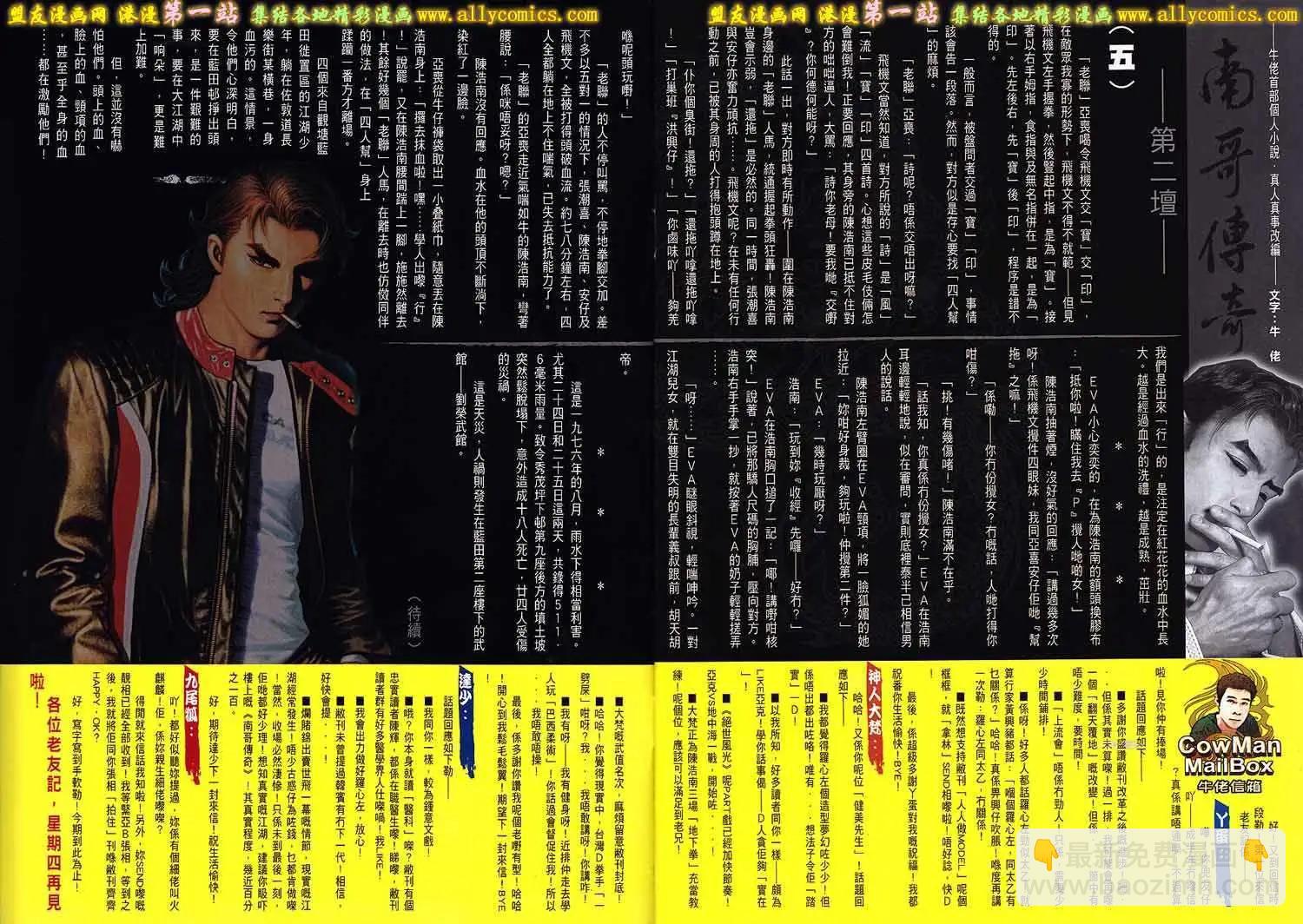 🍸古惑仔 第1612卷 第32页