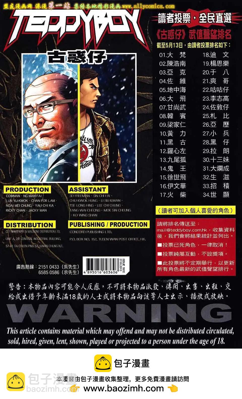 🍸古惑仔 第1612卷 第33页