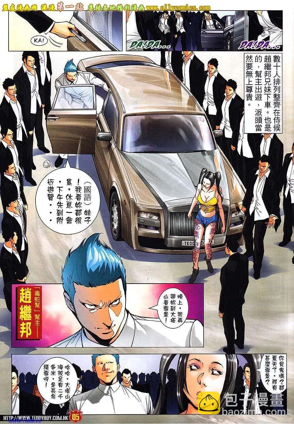 🍸古惑仔 第1612卷 第4页