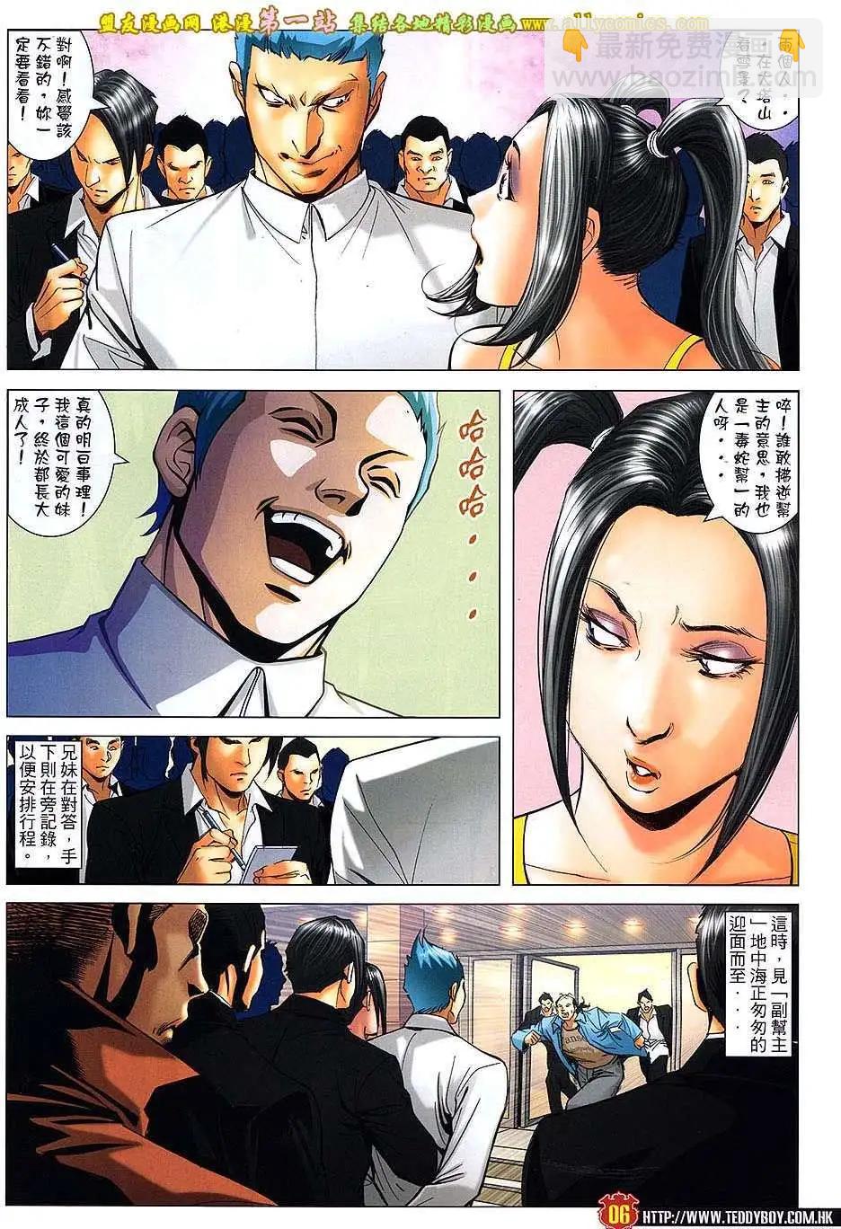 🍸古惑仔 第1612卷 第5页