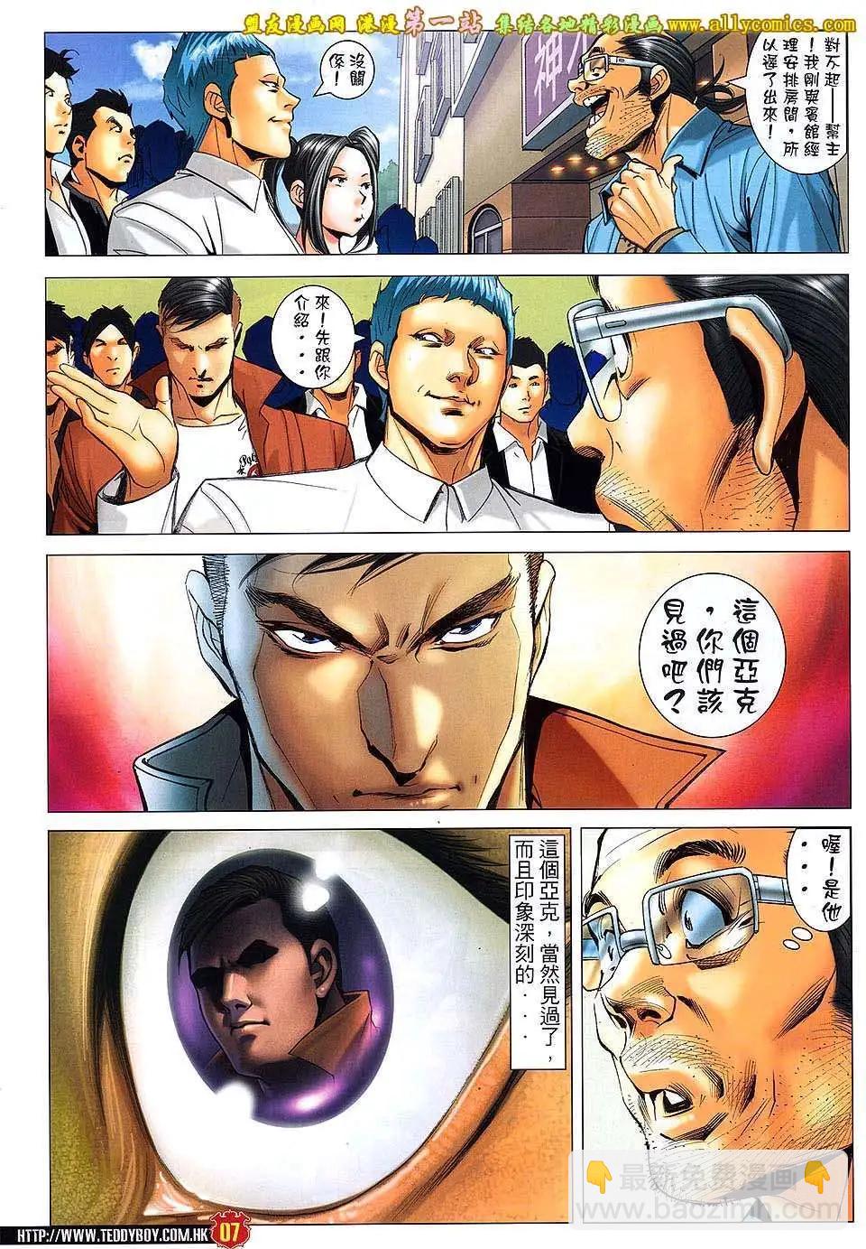 🍸古惑仔 第1612卷 第6页