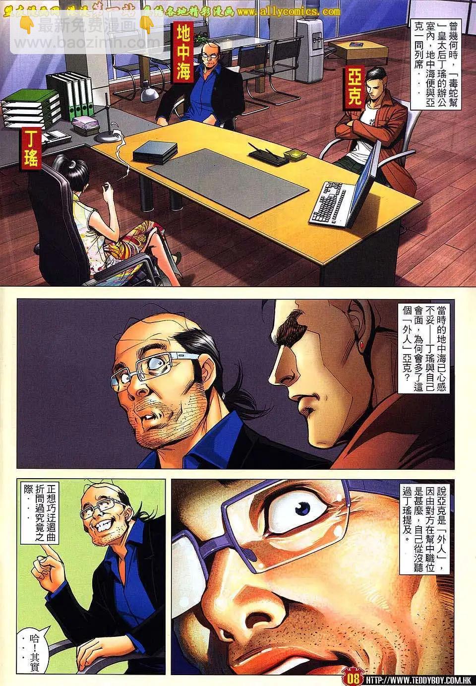 🍸古惑仔 第1612卷 第7页