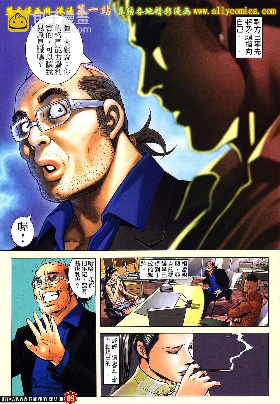 🍸古惑仔 第1612卷 第8页