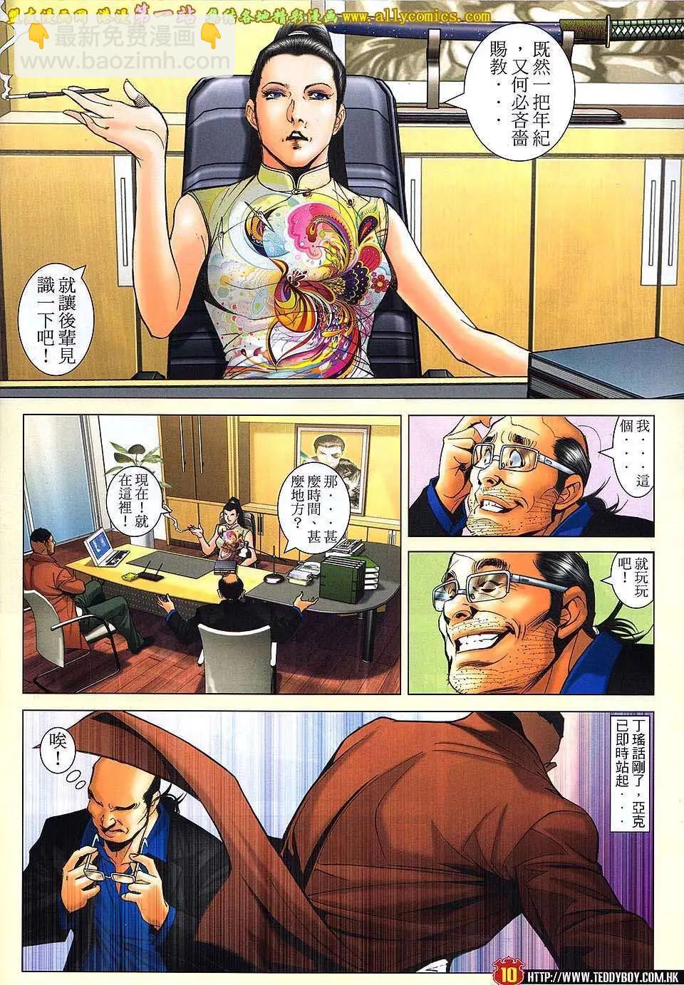 🍸古惑仔 第1612卷 第9页