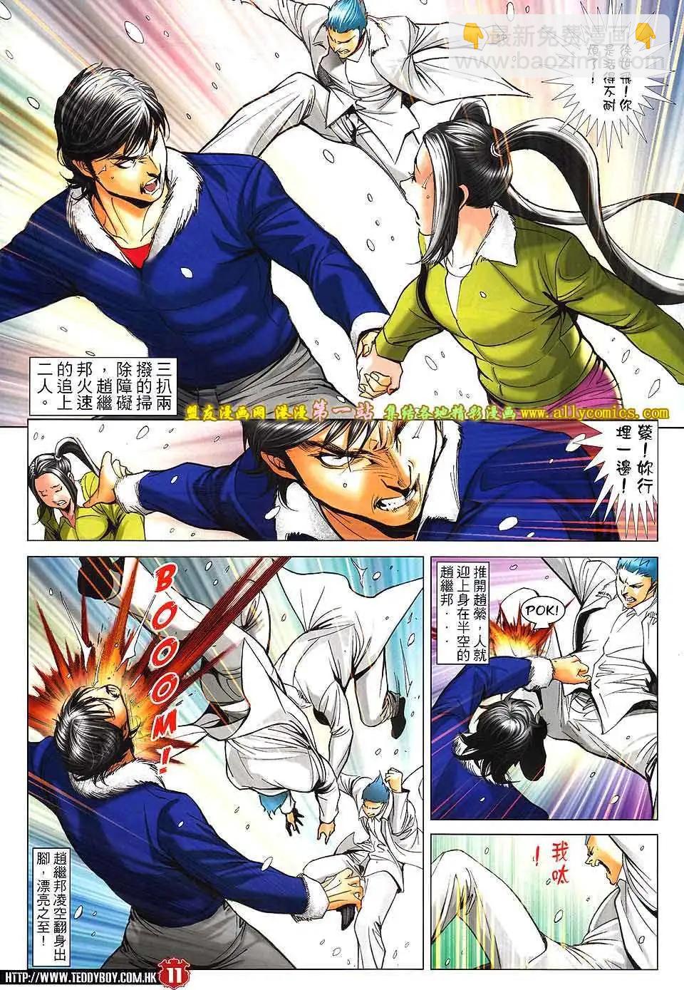 🍸古惑仔 第1614卷 第10页