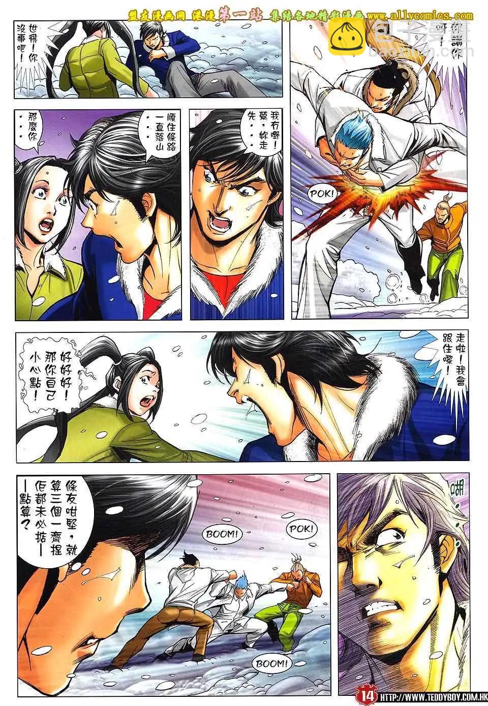 🍸古惑仔 第1614卷 第13页