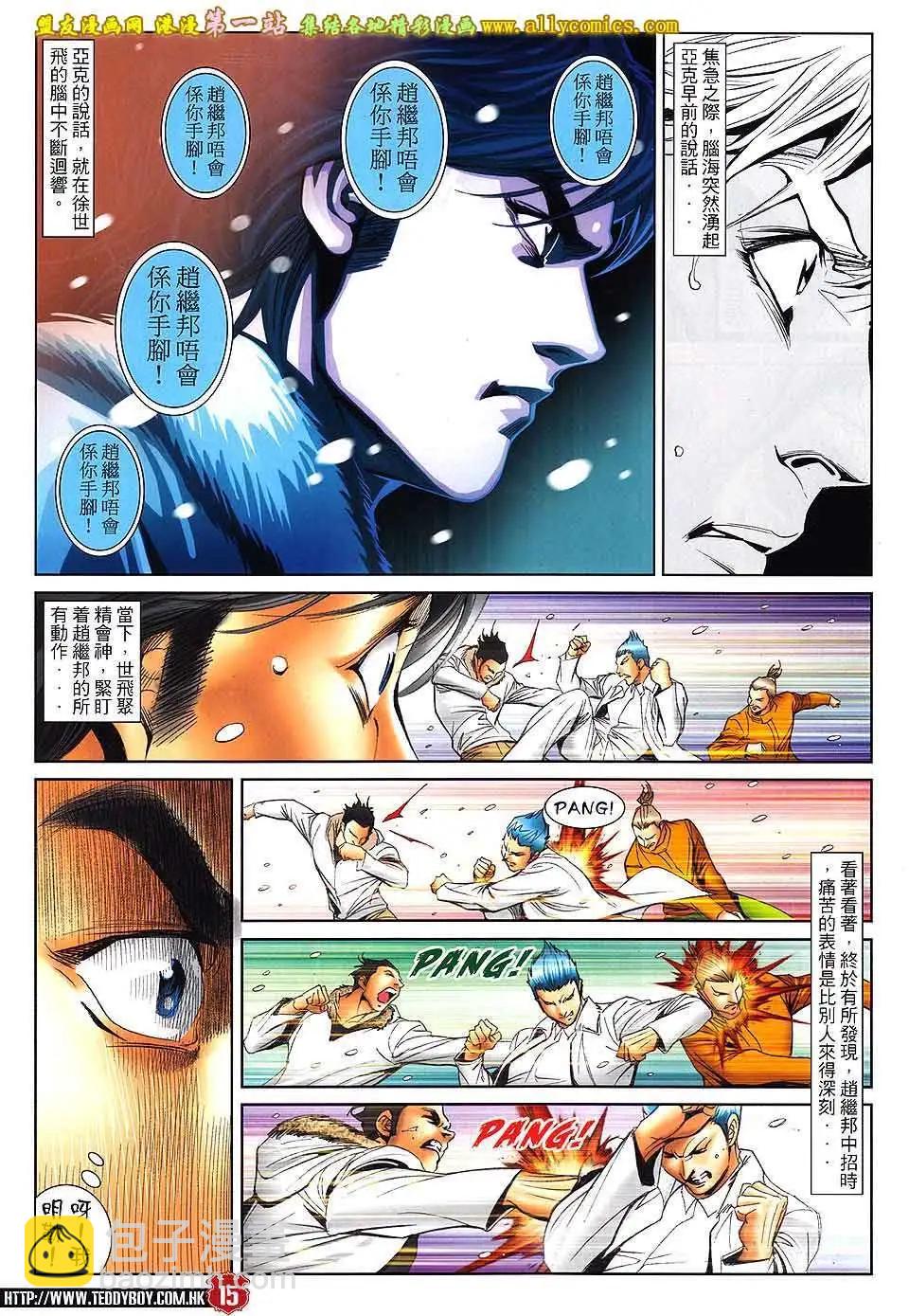 🍸古惑仔 第1614卷 第14页