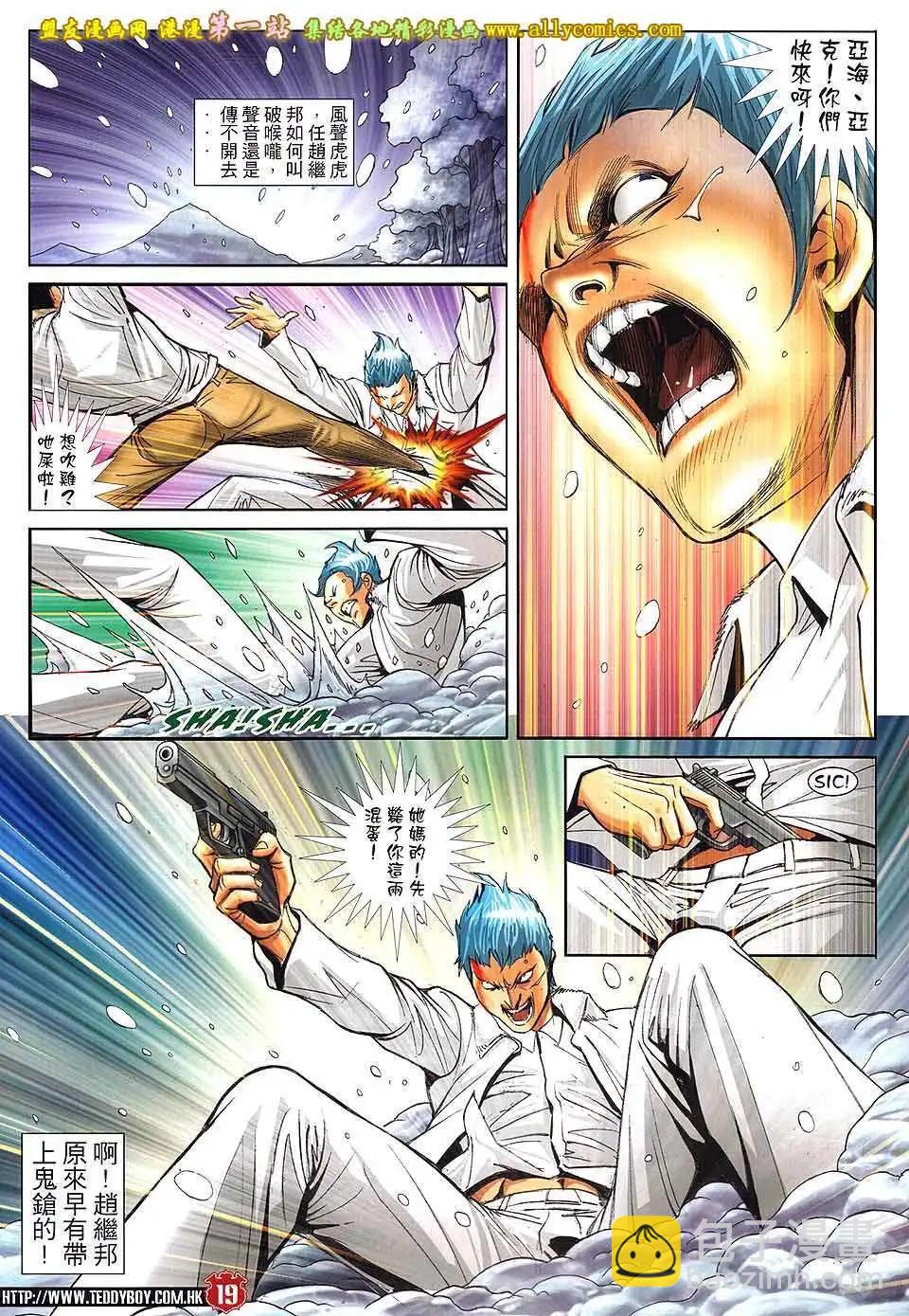 🍸古惑仔 第1614卷 第18页