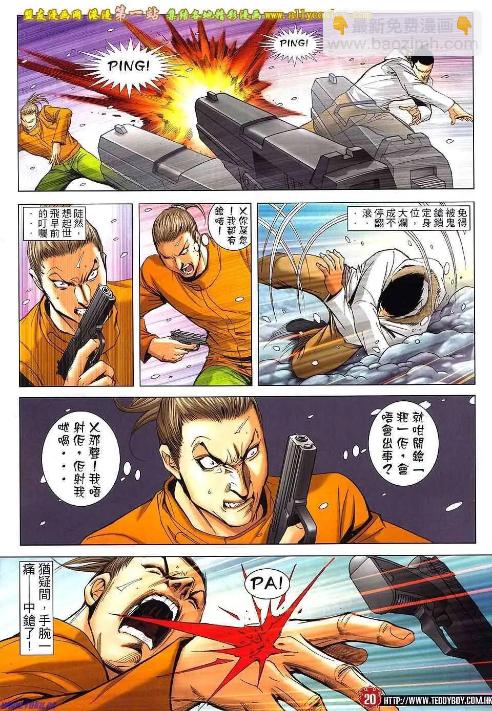 🍸古惑仔 第1614卷 第19页