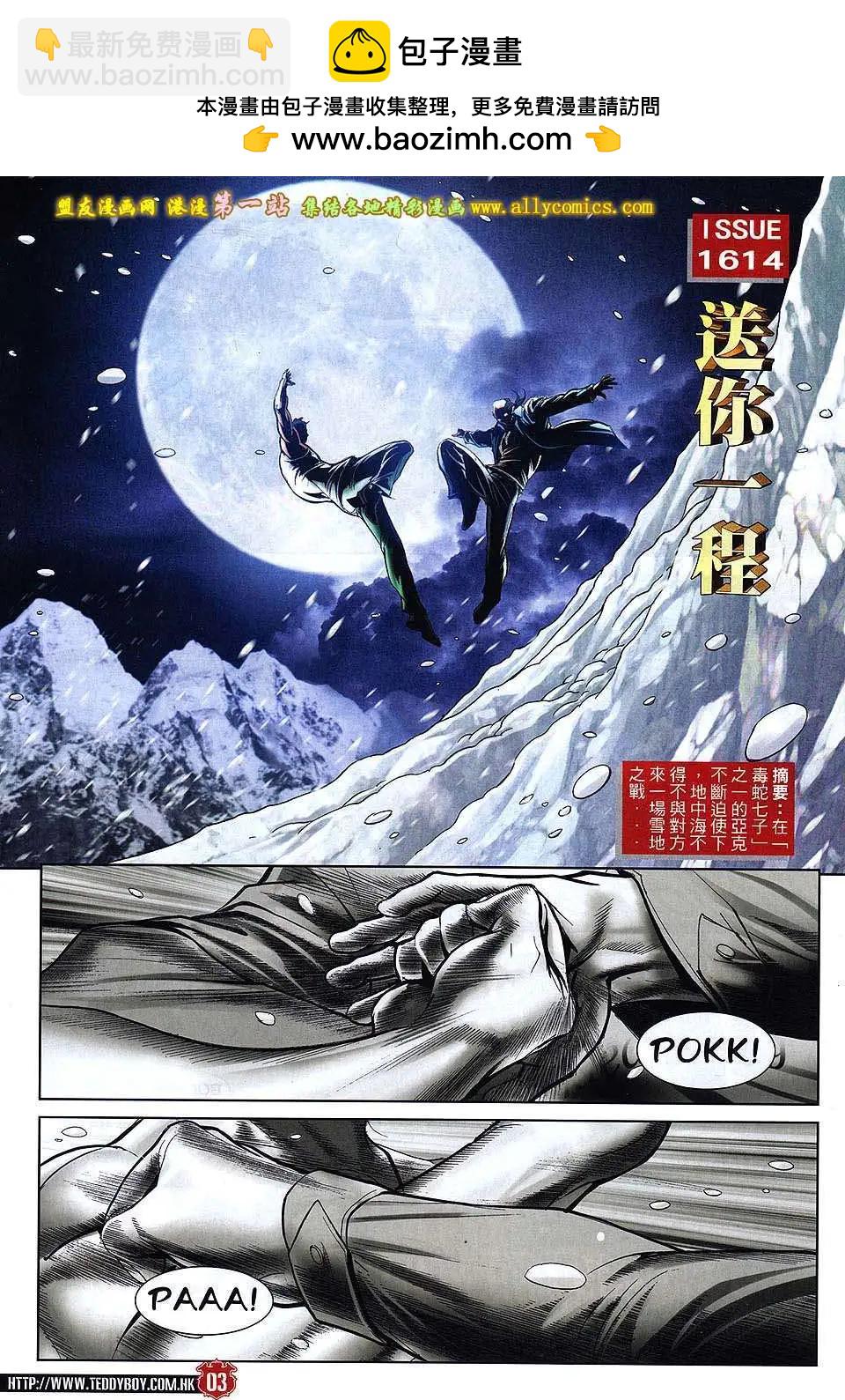 🍸古惑仔 第1614卷 第2页