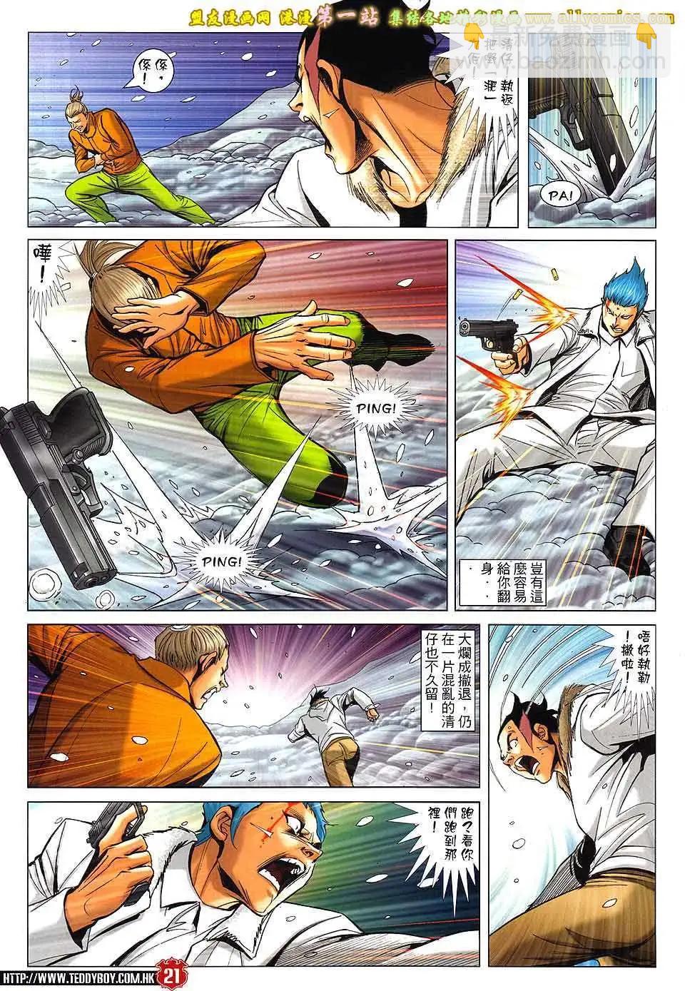 🍸古惑仔 第1614卷 第20页