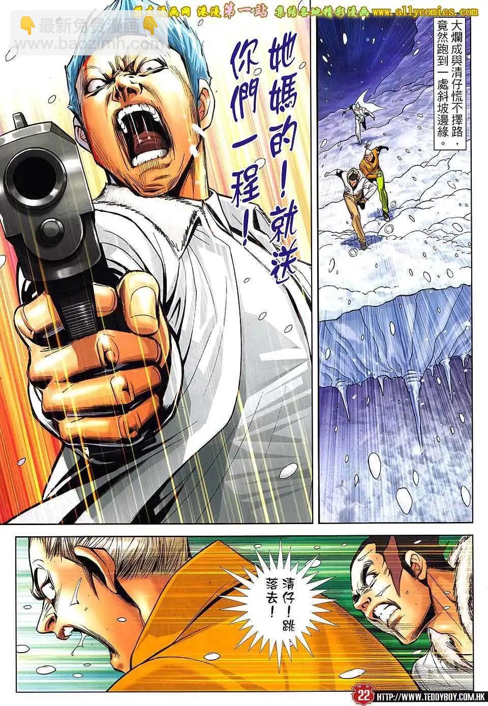 🍸古惑仔 第1614卷 第21页