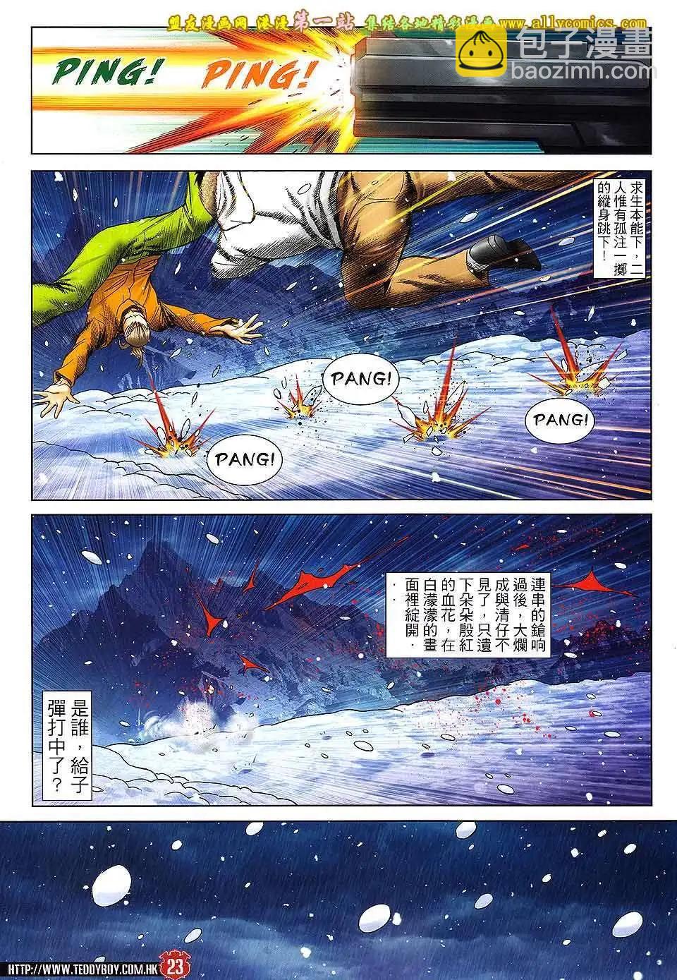 🍸古惑仔 第1614卷 第22页