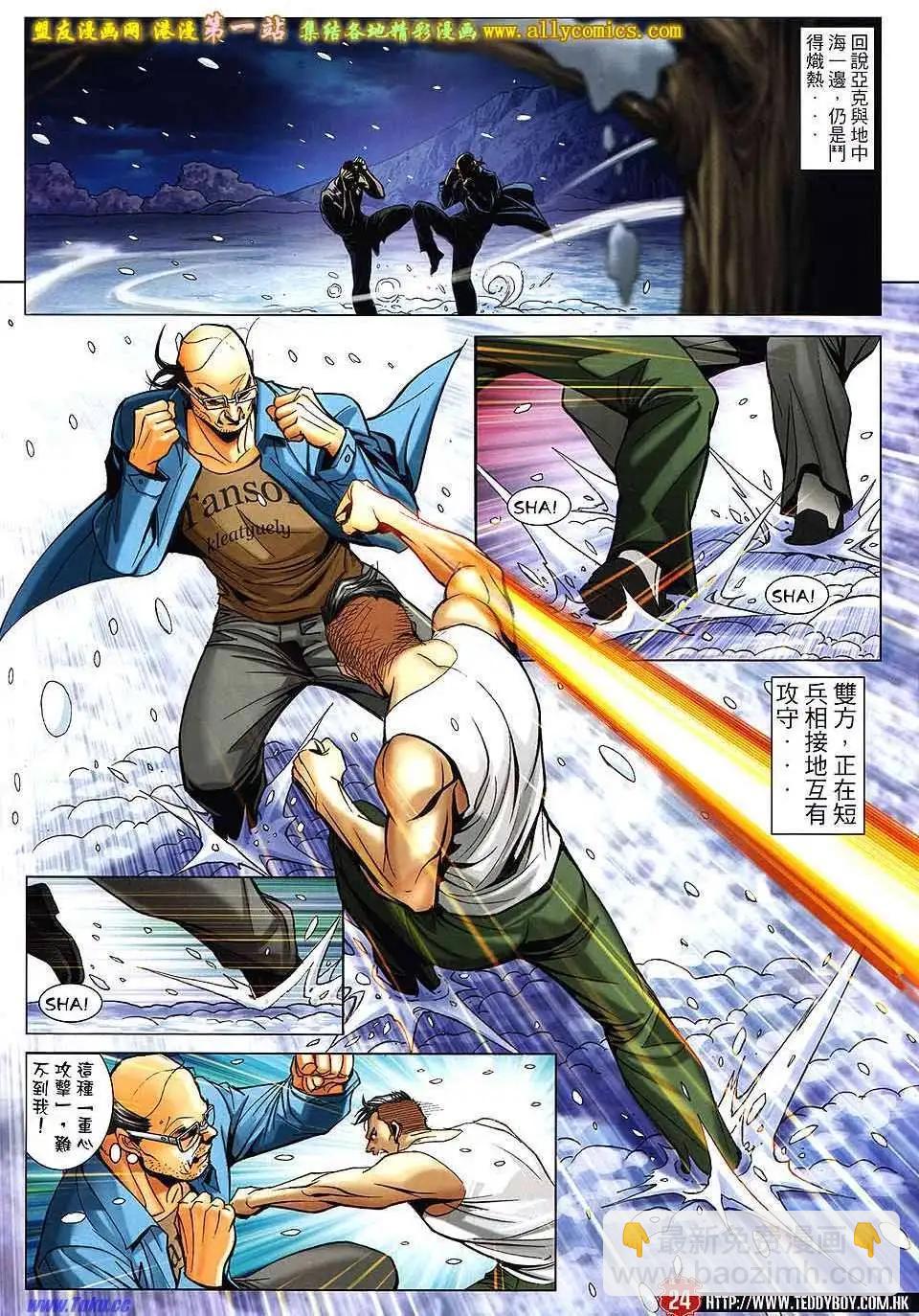 🍸古惑仔 第1614卷 第23页