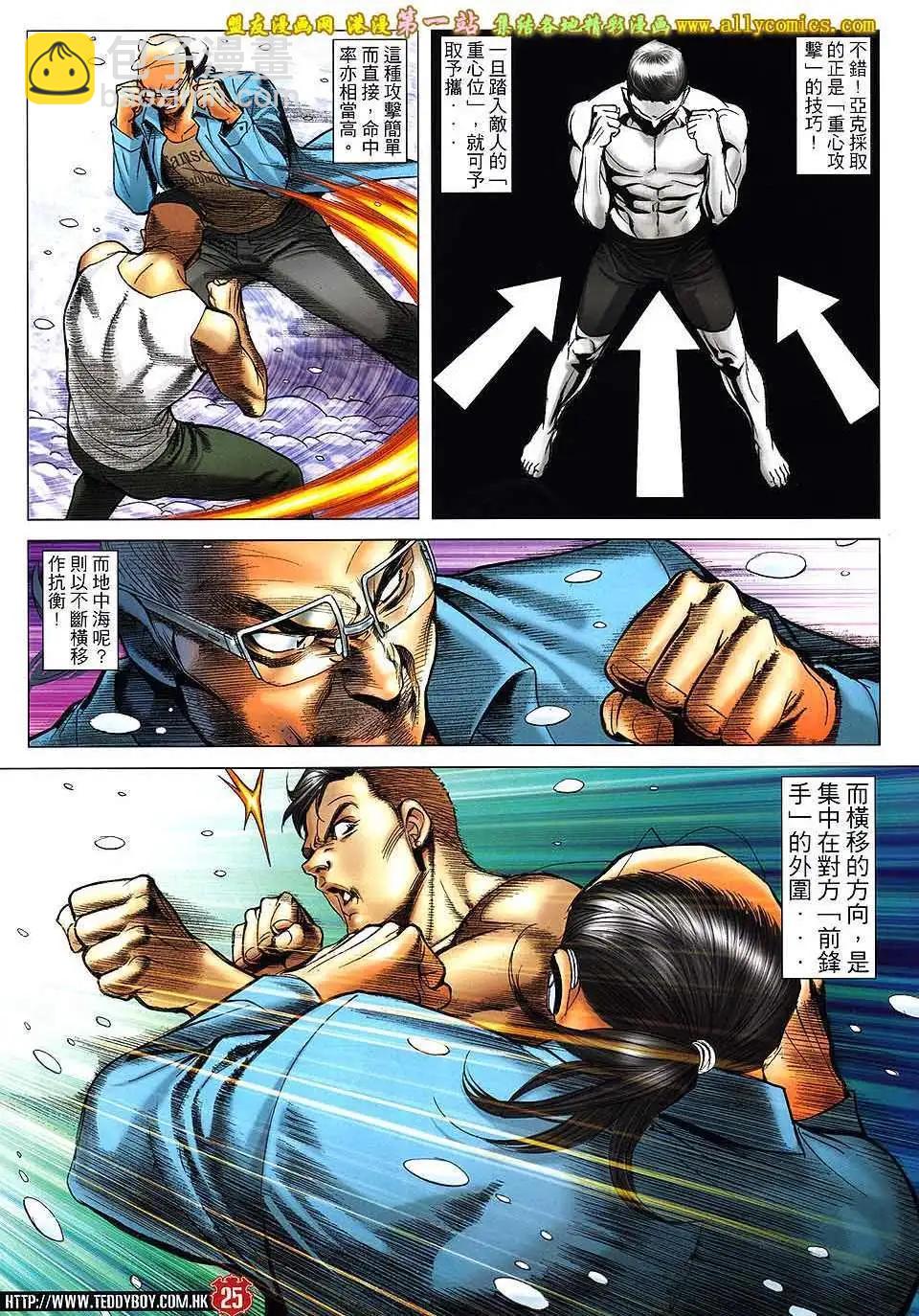 🍸古惑仔 第1614卷 第24页
