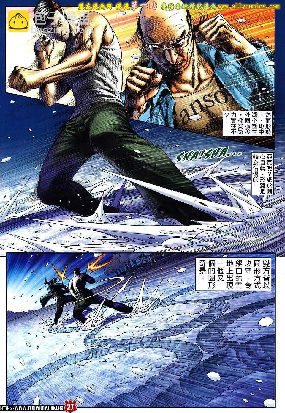 🍸古惑仔 第1614卷 第26页