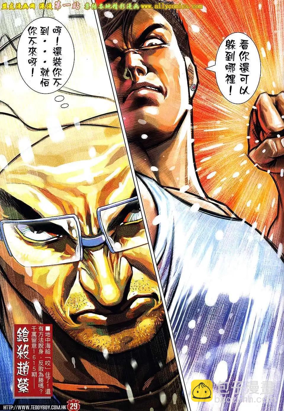 🍸古惑仔 第1614卷 第28页