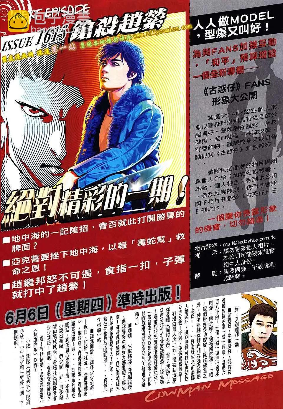 🍸古惑仔 第1614卷 第29页