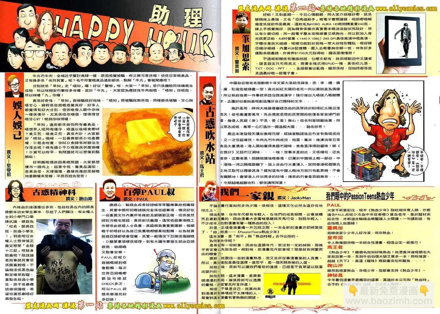 🍸古惑仔 第1614卷 第31页