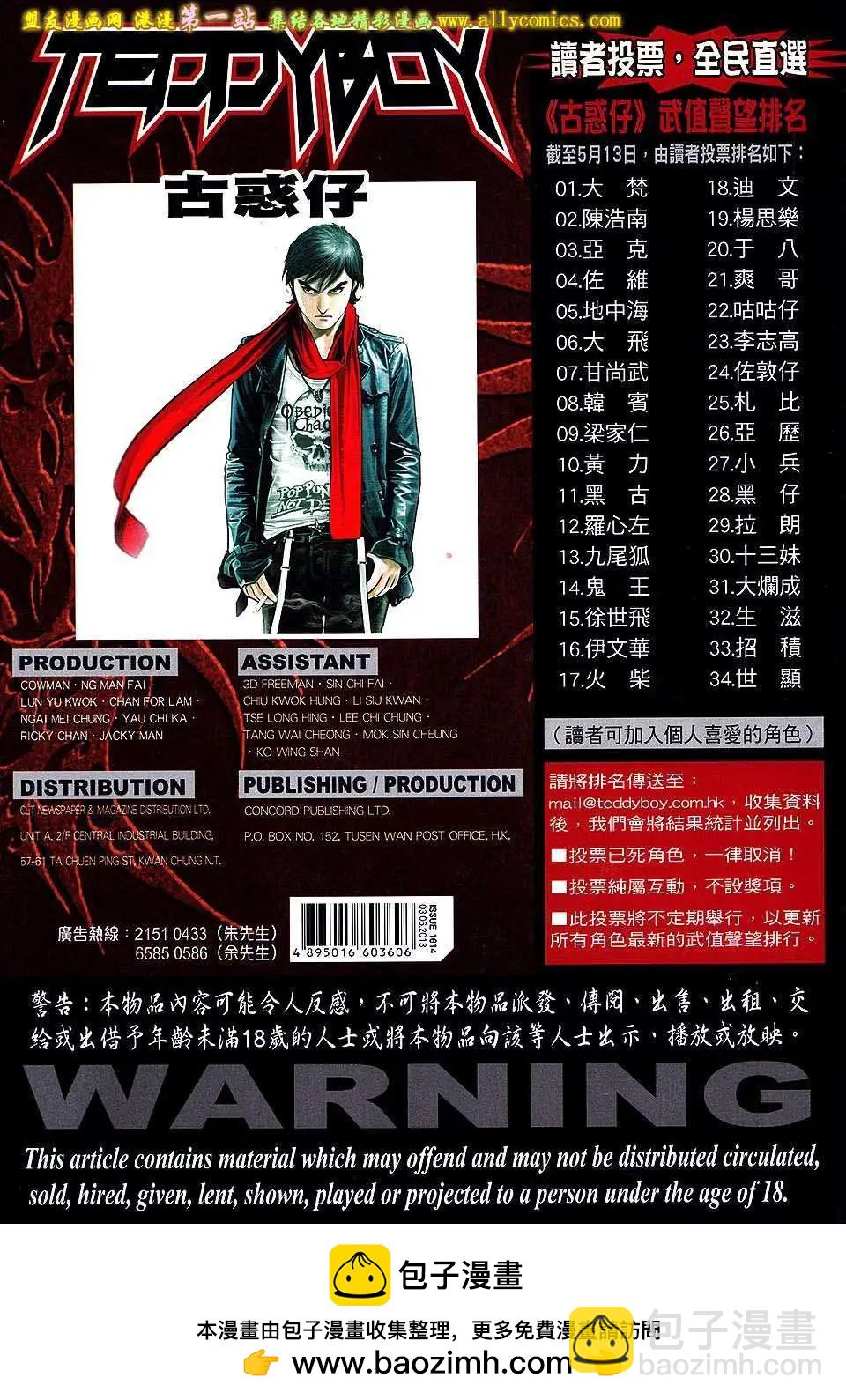🍸古惑仔 第1614卷 第33页