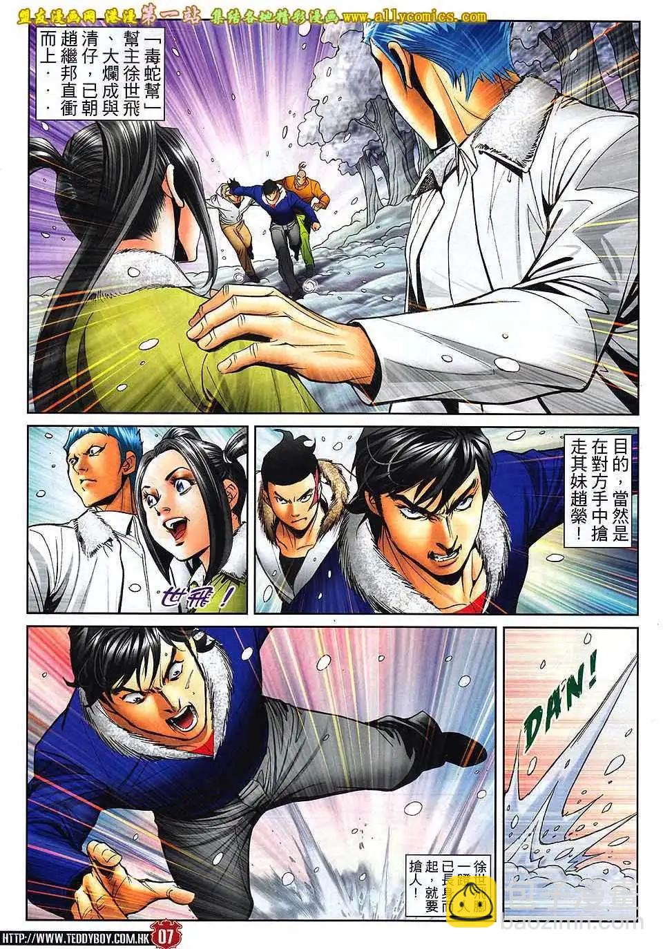 🍸古惑仔 第1614卷 第6页