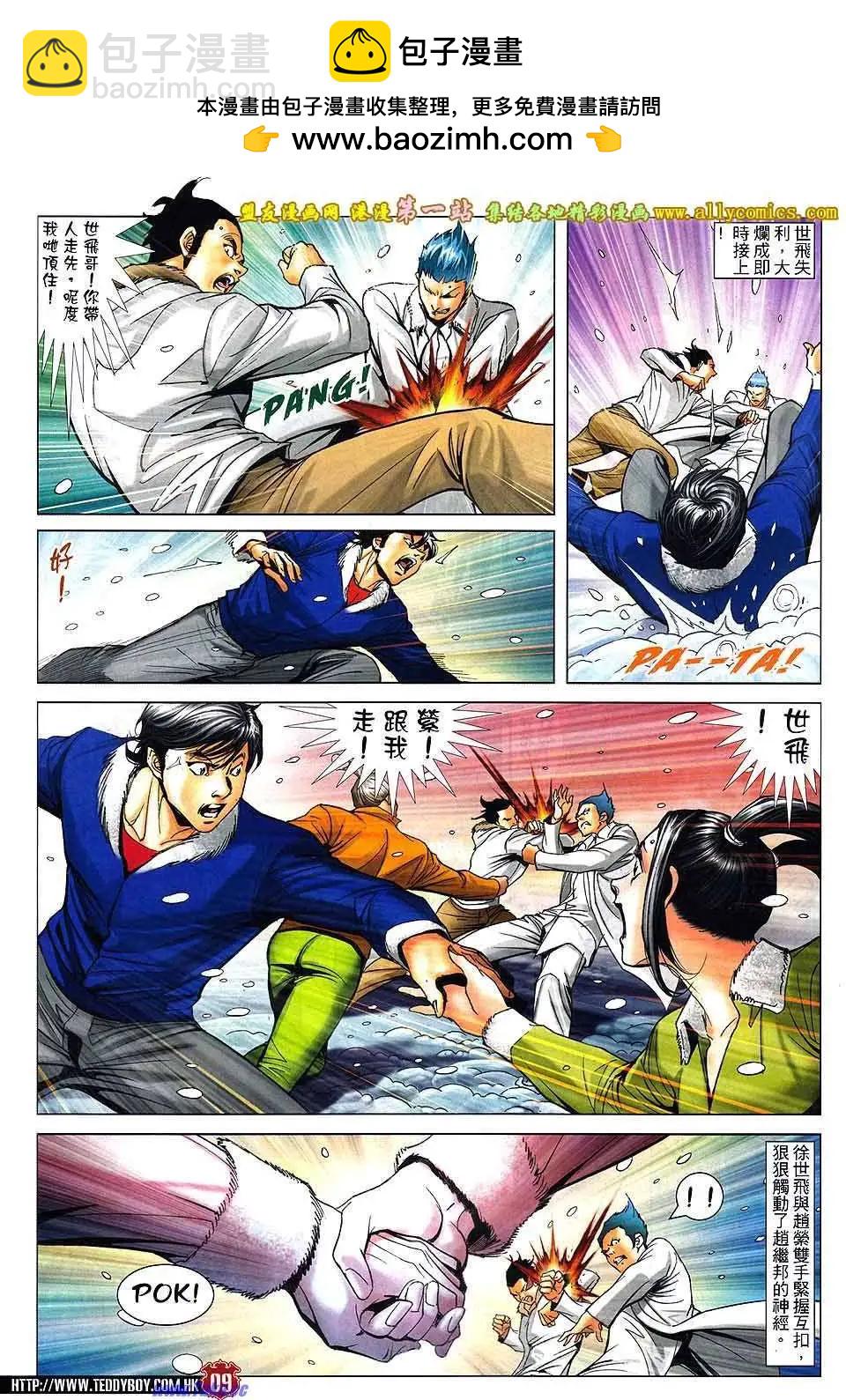 🍸古惑仔 第1614卷 第8页