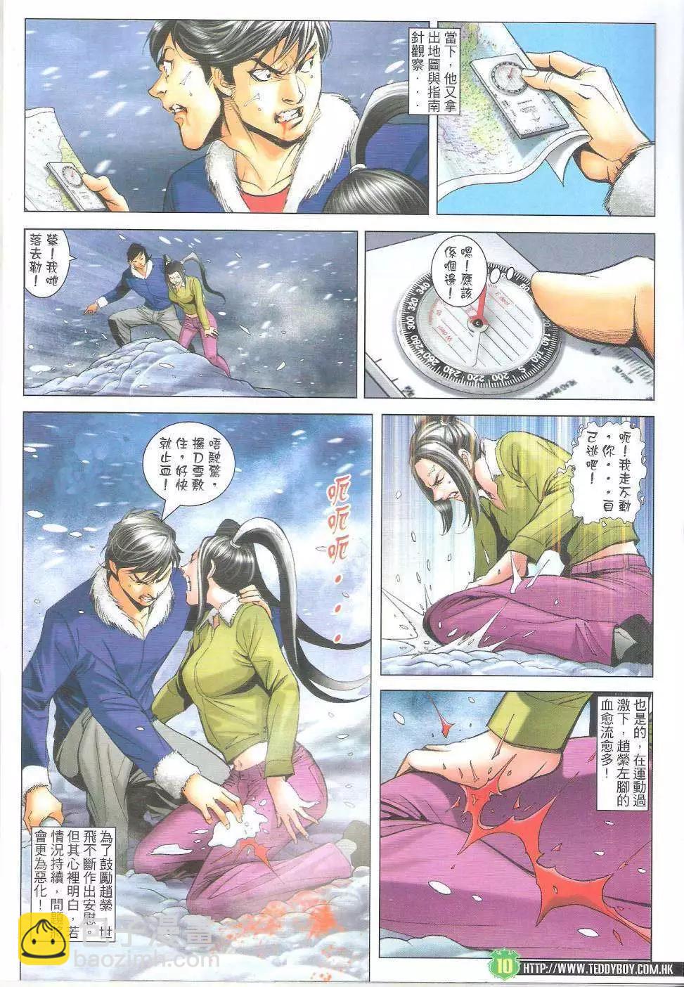 🍸古惑仔 第1616回 第10页