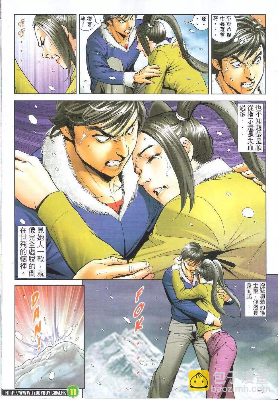🍸古惑仔 第1616回 第11页
