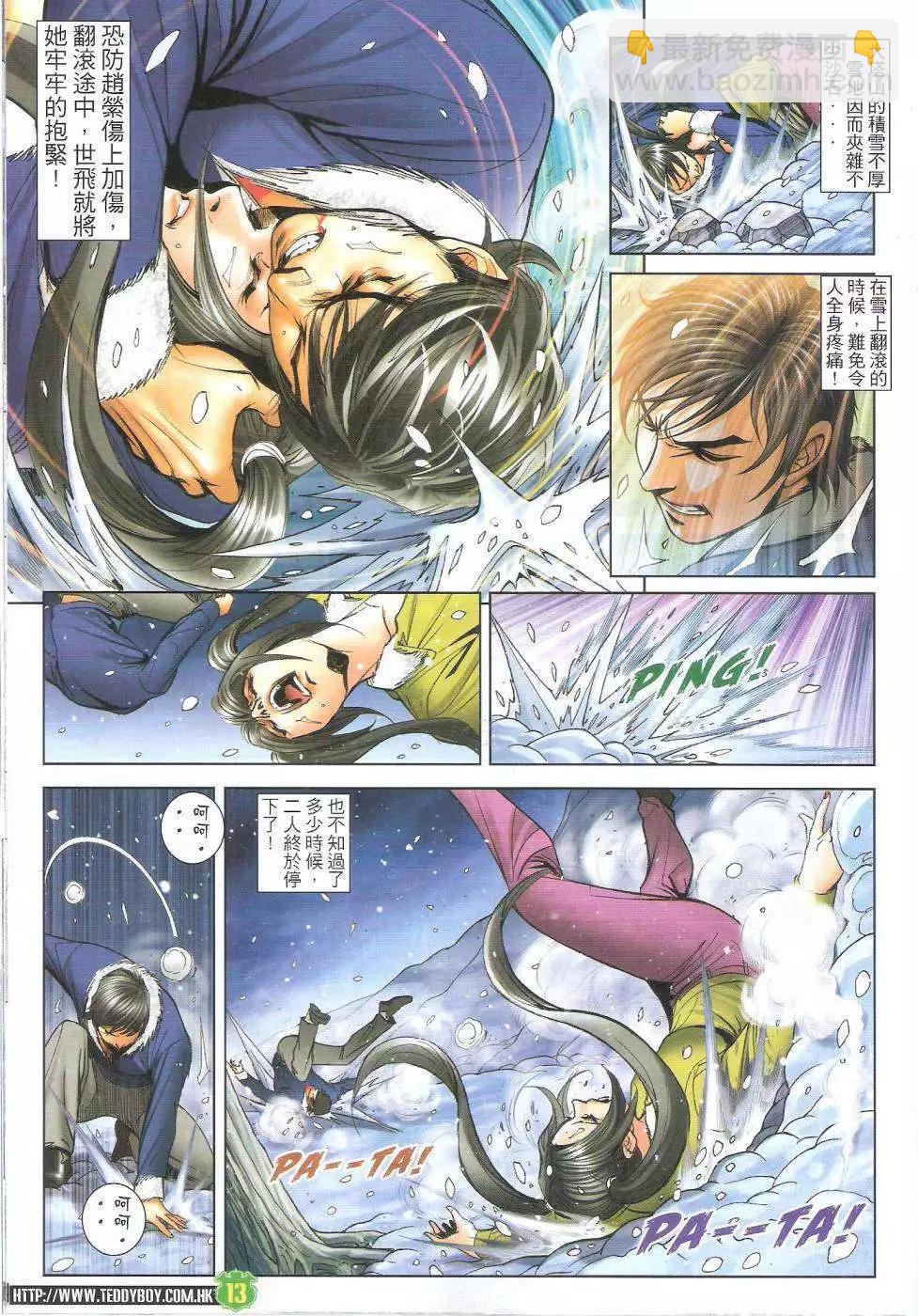 🍸古惑仔 第1616回 第13页