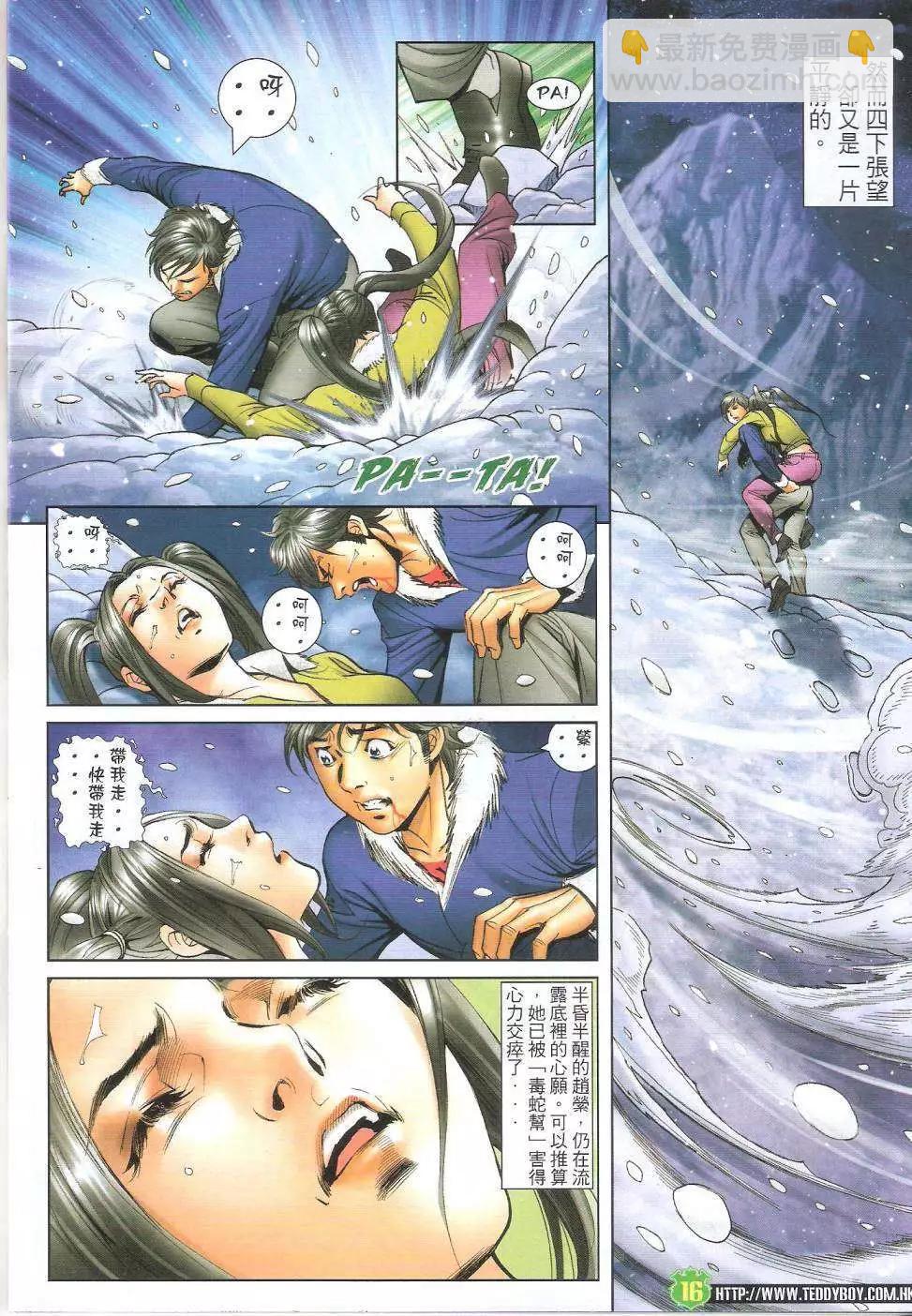 🍸古惑仔 第1616回 第16页
