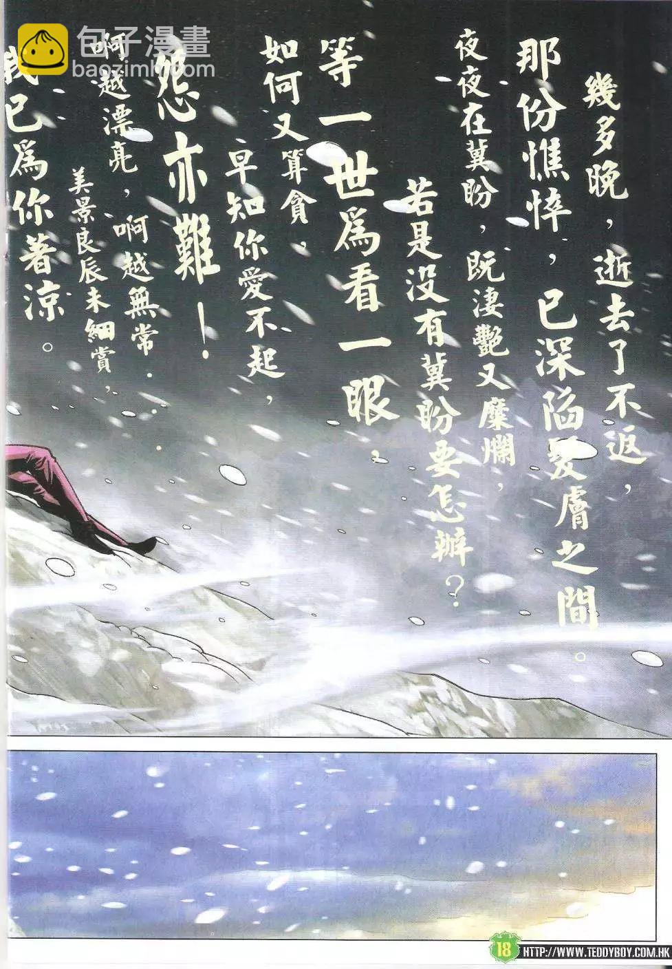 🍸古惑仔 第1616回 第18页